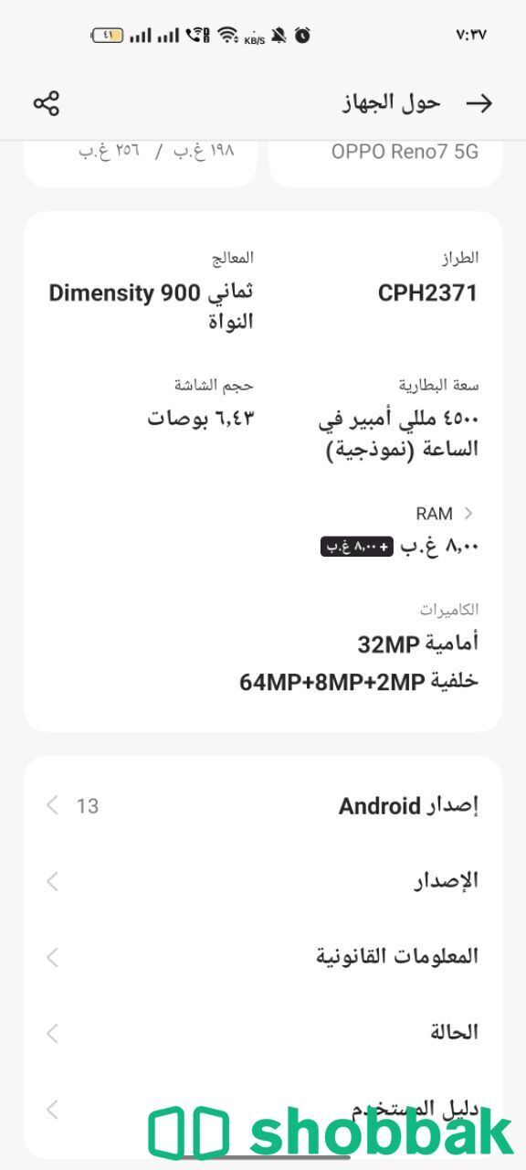 هاتف رينو 7 ثنائي الشريحة بذاكرة رام 8 جيجابايت وذاكرة داخلية 256 جيجابايت Shobbak Saudi Arabia