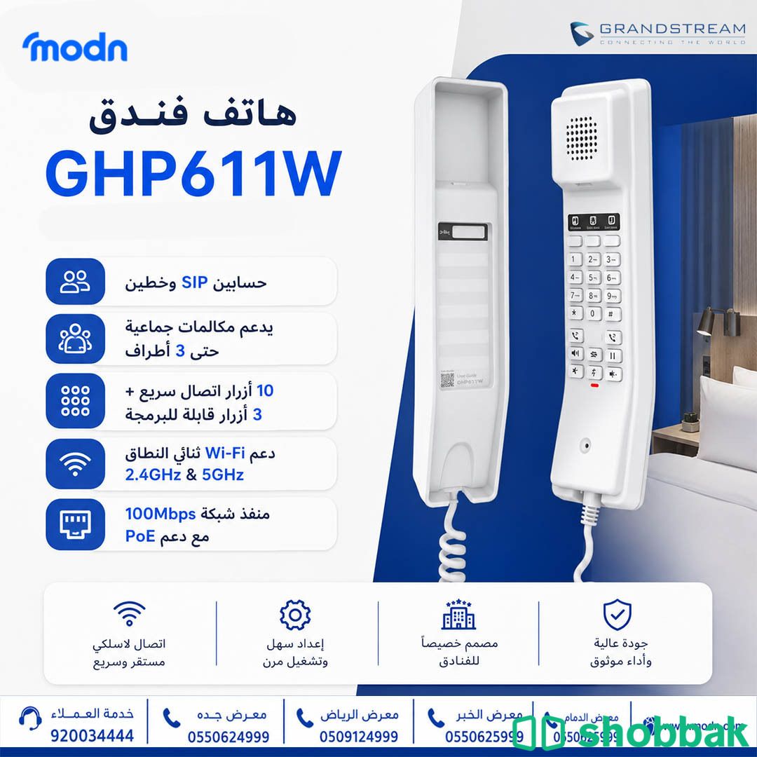 هاتف فندق جراند ستريم GHP611W شباك السعودية