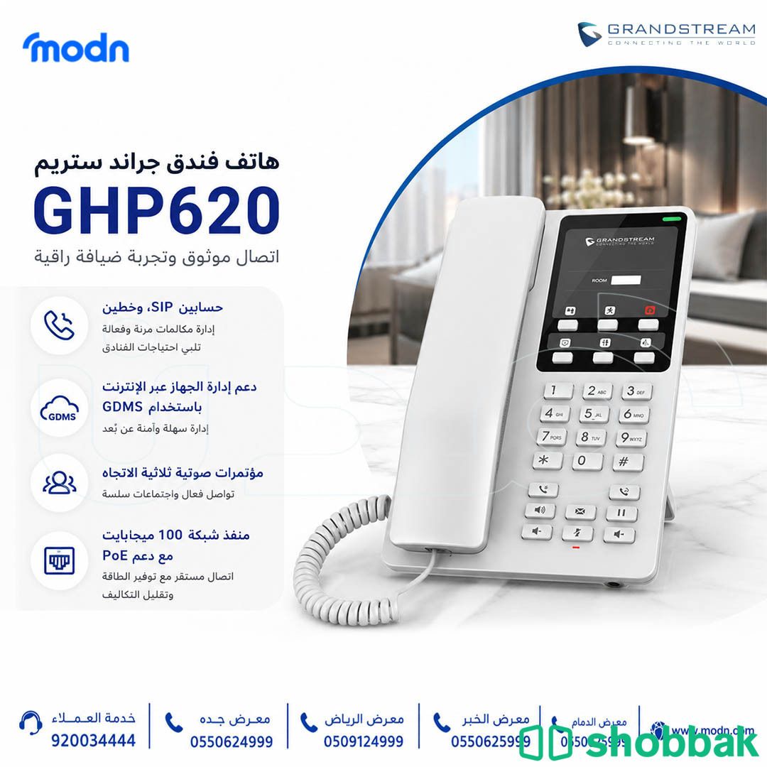 هاتف فندق جراند ستريم GHP620   Shobbak Saudi Arabia