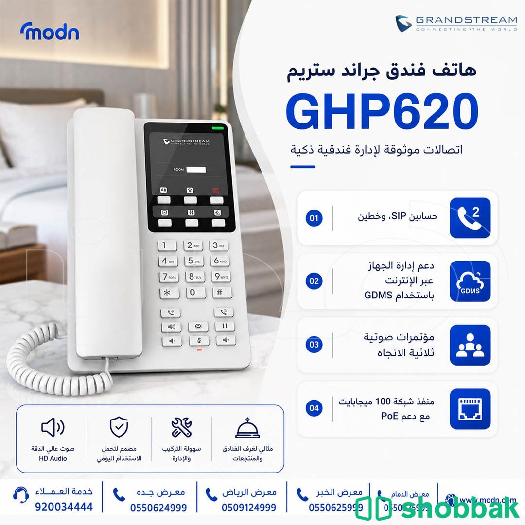هاتف فندق جراند ستريم GHP620 شباك السعودية