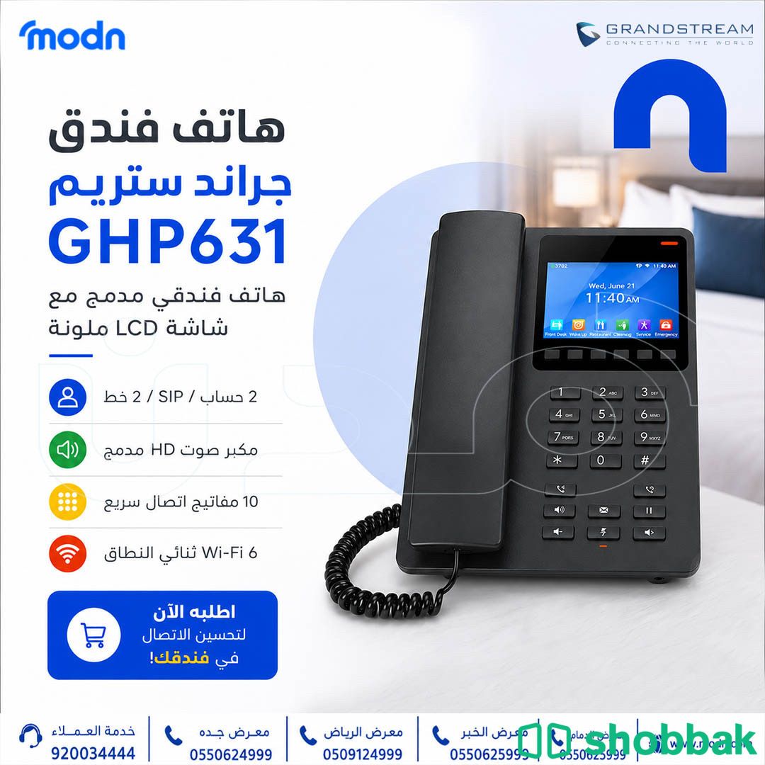  هاتف فندق جراند ستريم GHP631   شباك السعودية