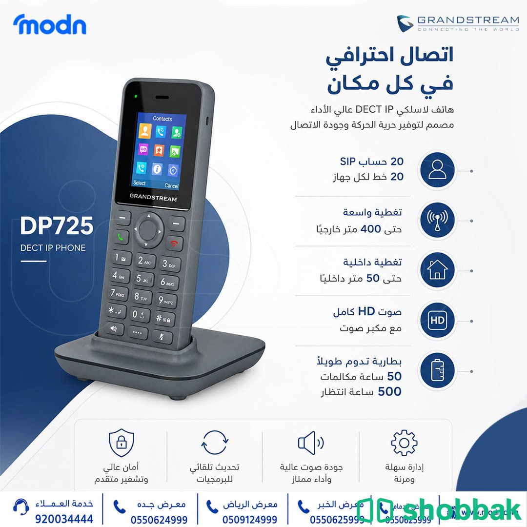 هاتف لاسلكي جراند ستريم | متوفر في مدن Shobbak Saudi Arabia