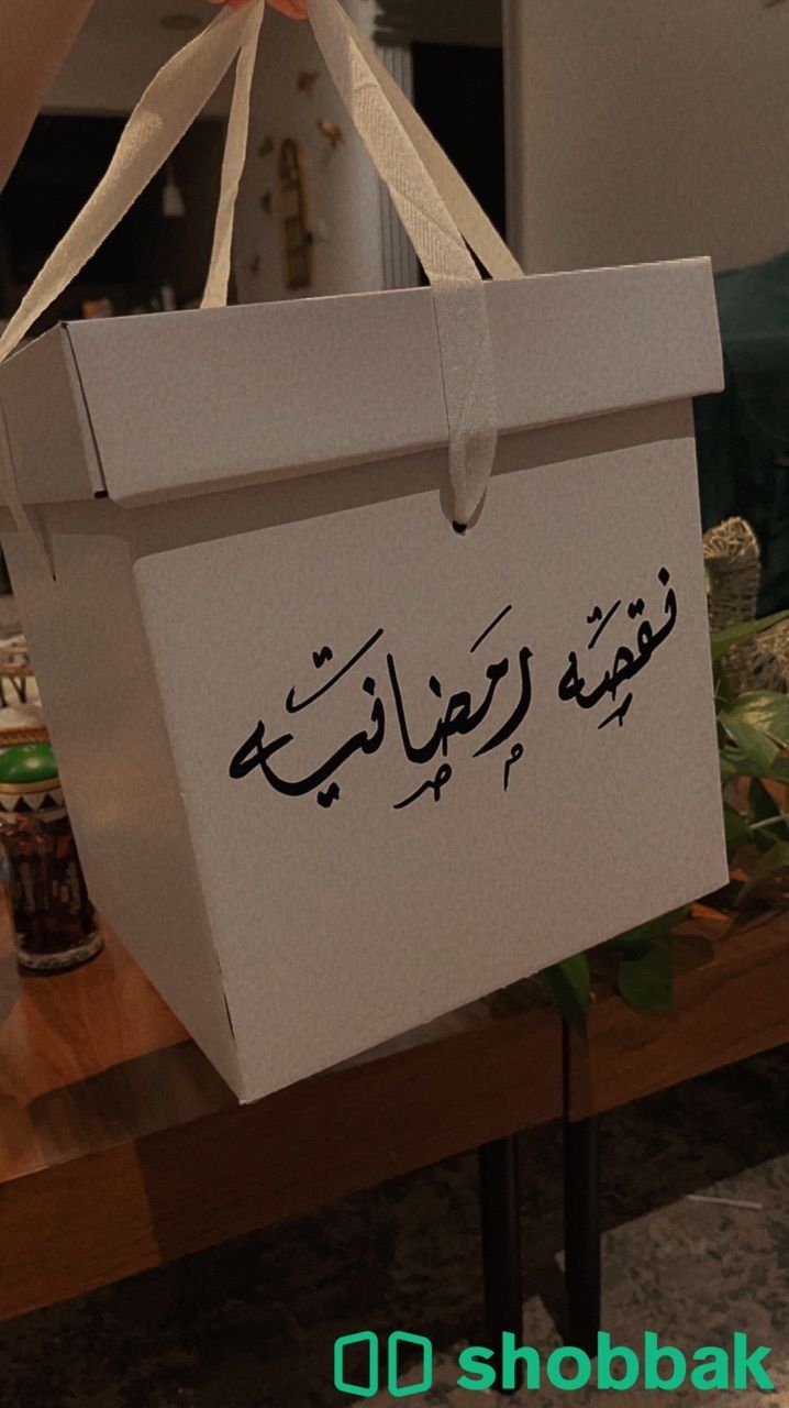 هدايا رمضانيه  Shobbak Saudi Arabia