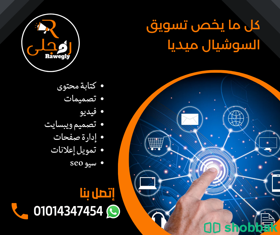 هل تبحث عن مبدعين في تصميم المواقع الإلكترونية و كتابة المحتوى؟ Shobbak Saudi Arabia