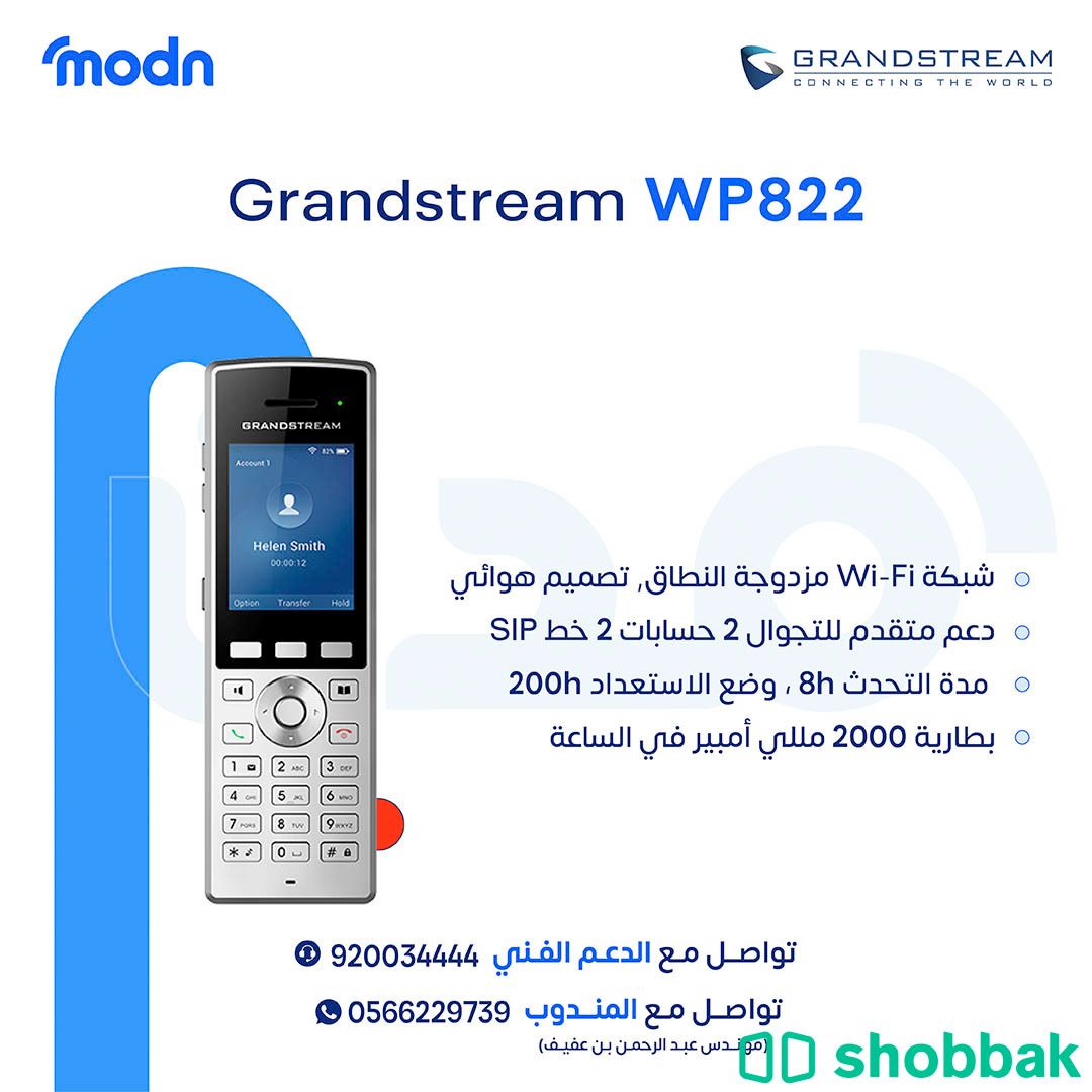 هواتف واي فاي متنقلة Grandstream في جدة Shobbak Saudi Arabia