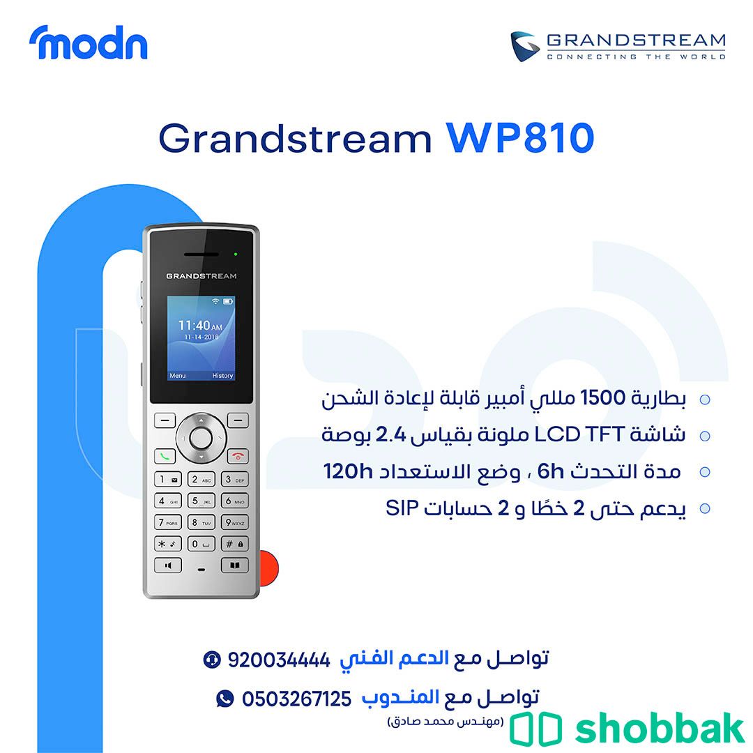 هواتف واي فاي متنقلة Grandstream في جدة شباك السعودية