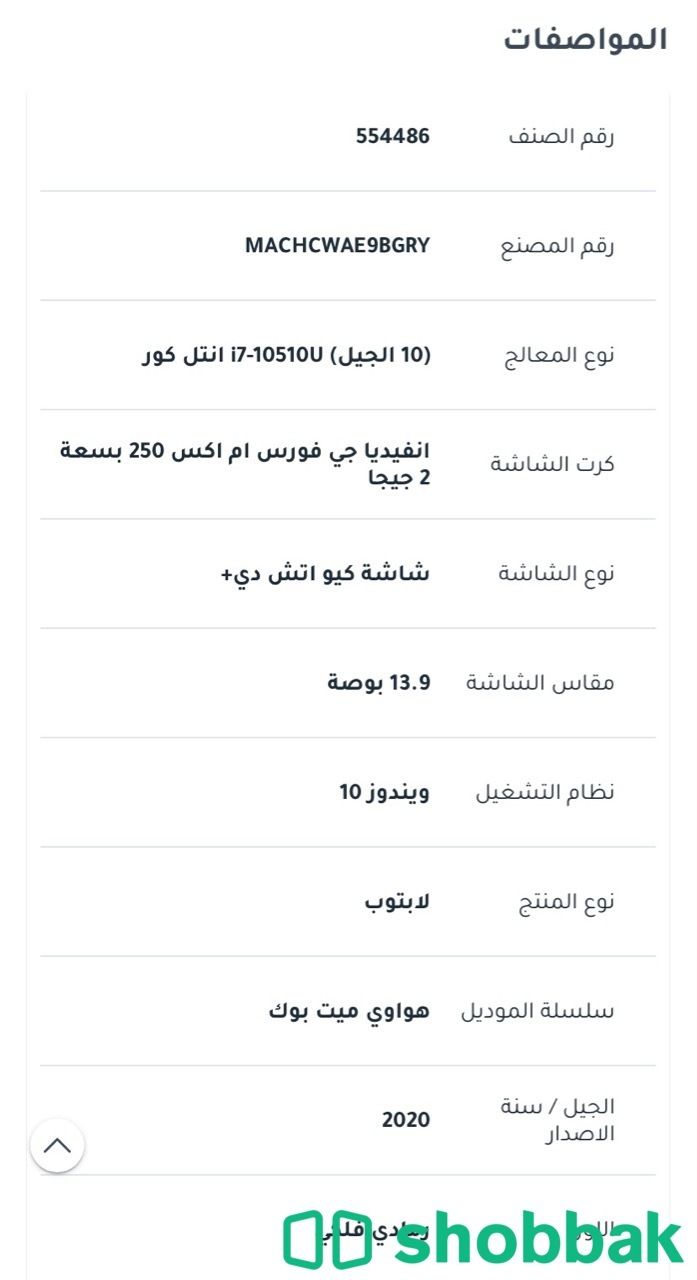 هواوي لابتوب ميت بوك اكس برو Shobbak Saudi Arabia