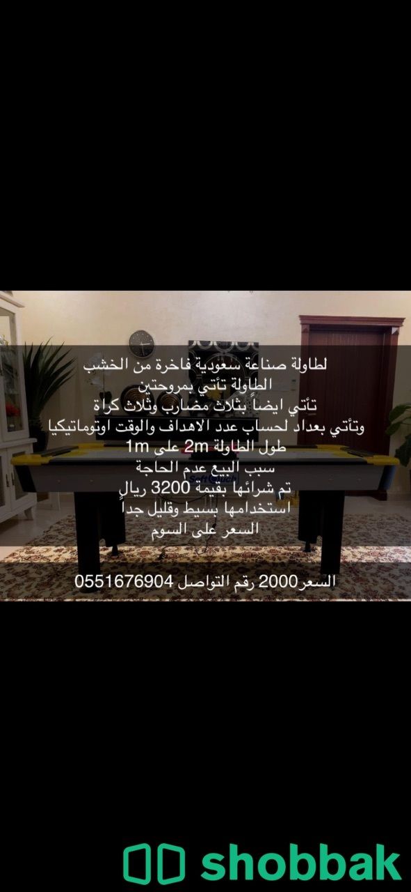 هوكي البيع  Shobbak Saudi Arabia