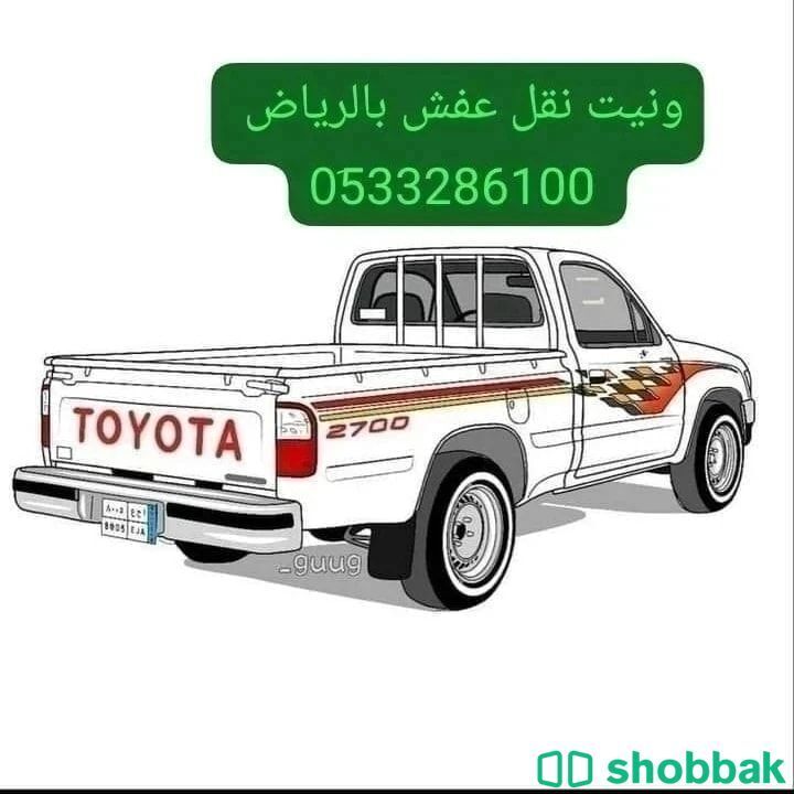 وانيت نقل الاثاث حي العليا 0َ533286100  Shobbak Saudi Arabia