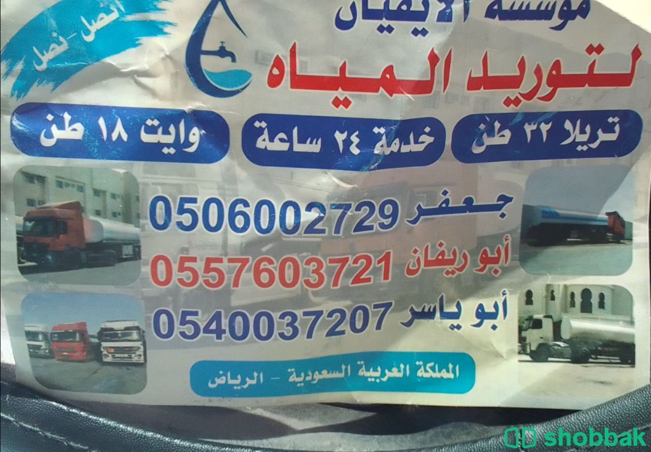 وايت ماء جنوب وغرب وشرق الرياض  شباك السعودية