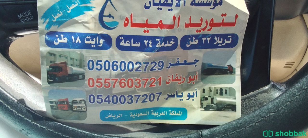 وايت ماء جنوب وغرب وشرق الرياض  شباك السعودية