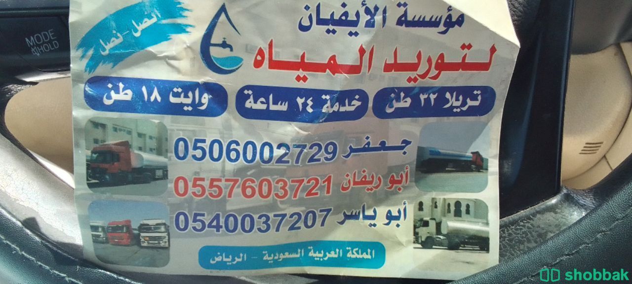 وايت ماء جنوب وغرب وشرق الرياض  شباك السعودية
