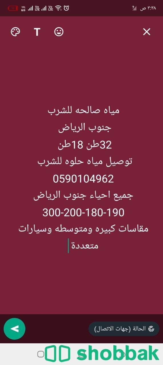 وايت ماء جنوب وغرب وشرق الرياض  شباك السعودية