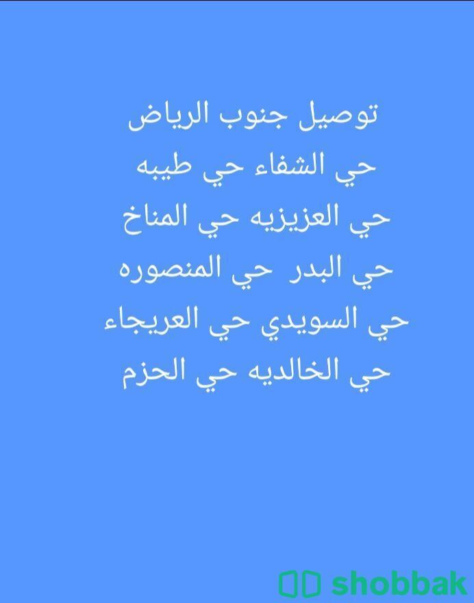 وايت ماء جنوب وغرب وشرق الرياض  شباك السعودية