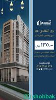 وحدة سكنية للبيع جاهزة للإستلام الفوري Shobbak Saudi Arabia