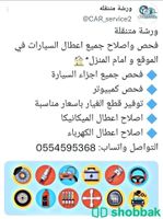 ورشة إصلاح السيارات  Shobbak Saudi Arabia