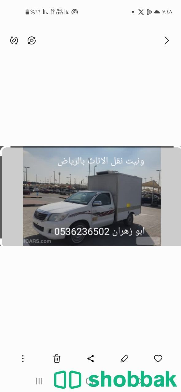 ونيت نقل عفش بالرياض ☎️0536236502☎️ Shobbak Saudi Arabia