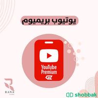 يوتيوب بريميم بدون اعلانات ب10 ريال فقط  Shobbak Saudi Arabia