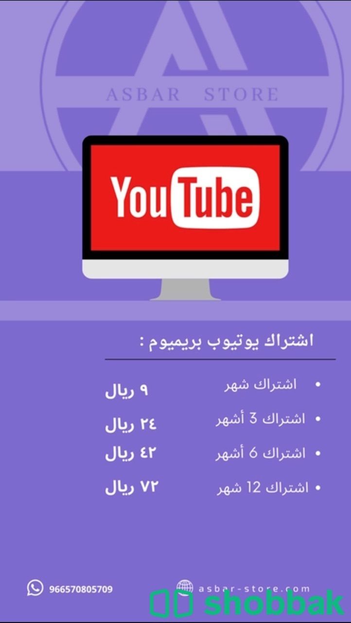 يوتيوب بريميوم رسمي ومضمون Shobbak Saudi Arabia