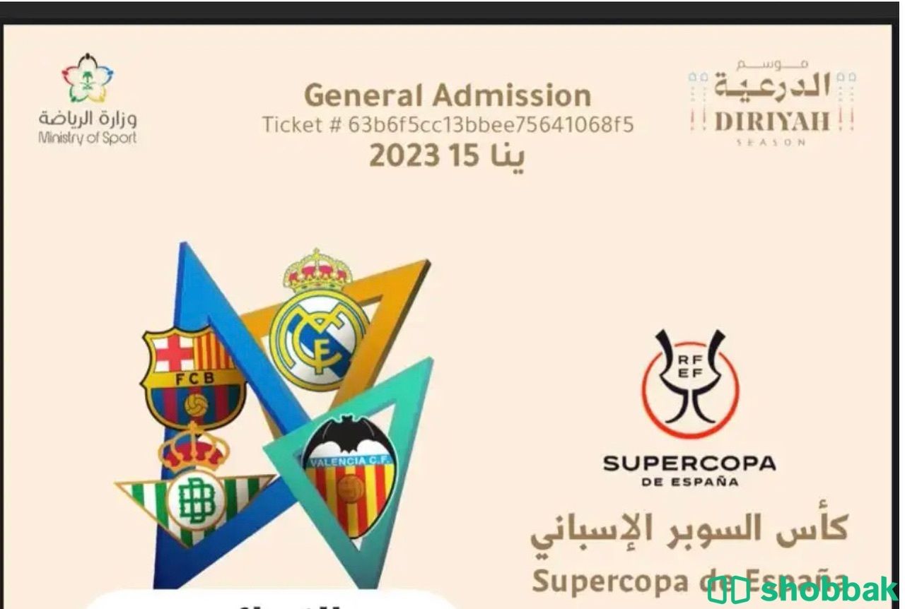 يوجد تذاكر لنهائي السوبر + النصر والهلال ضد - باريس  Shobbak Saudi Arabia