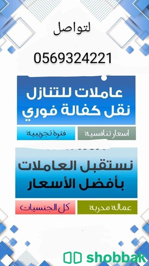 يوجد خادمات طباخات للتنازل 0569324221 Shobbak Saudi Arabia