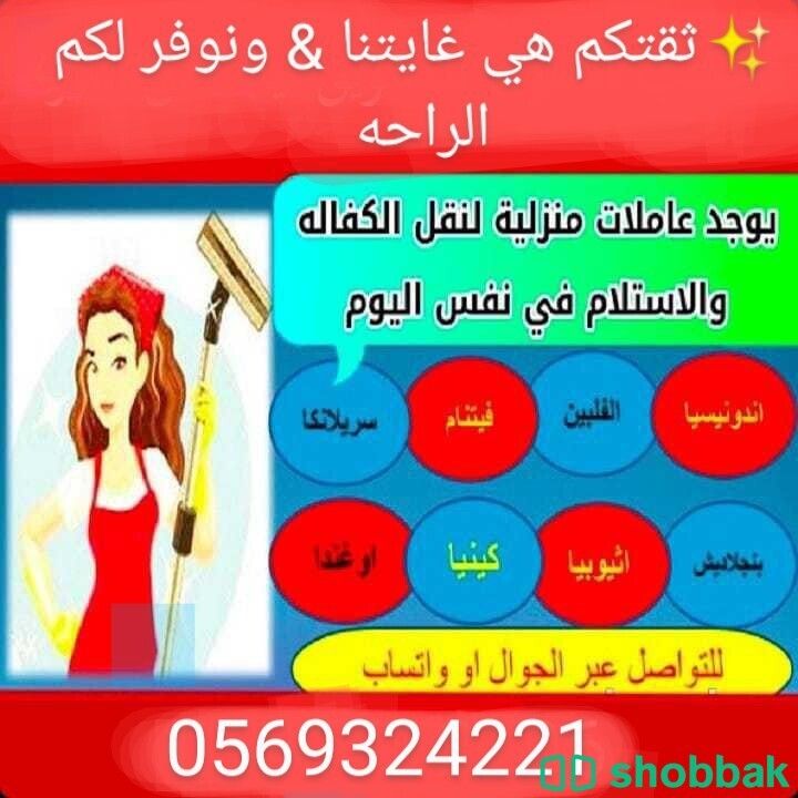 يوجد خادمات للتنازل 0569324221 Shobbak Saudi Arabia
