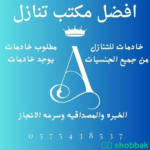 يوجد خادمات للتنازل 0575438537 Shobbak Saudi Arabia