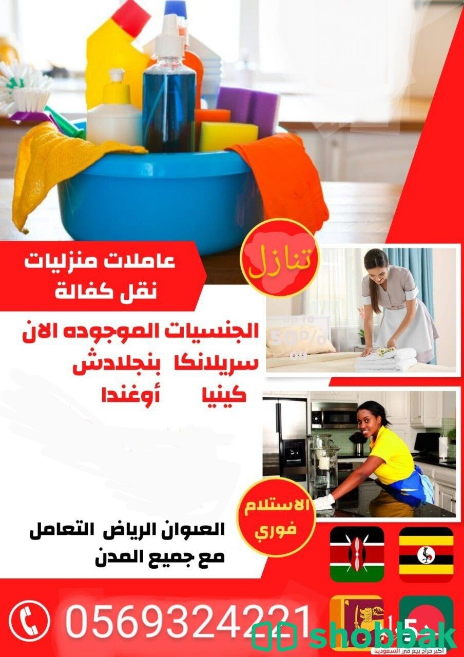 يوجد خادمات منزليات للتنازل 0569324221 Shobbak Saudi Arabia
