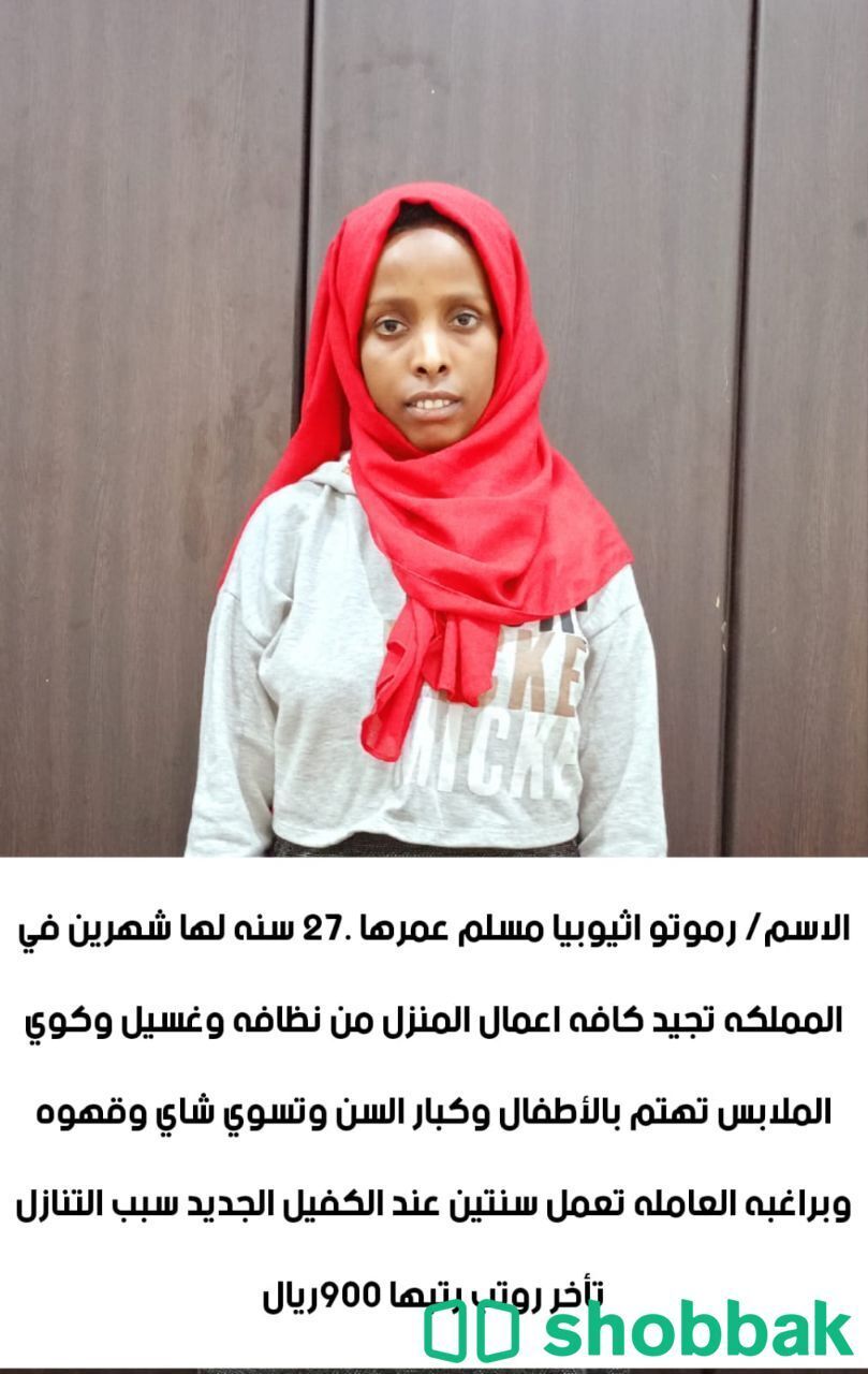 يوجد خادمات منزلية نقل كفالة إثيوبيات  Shobbak Saudi Arabia