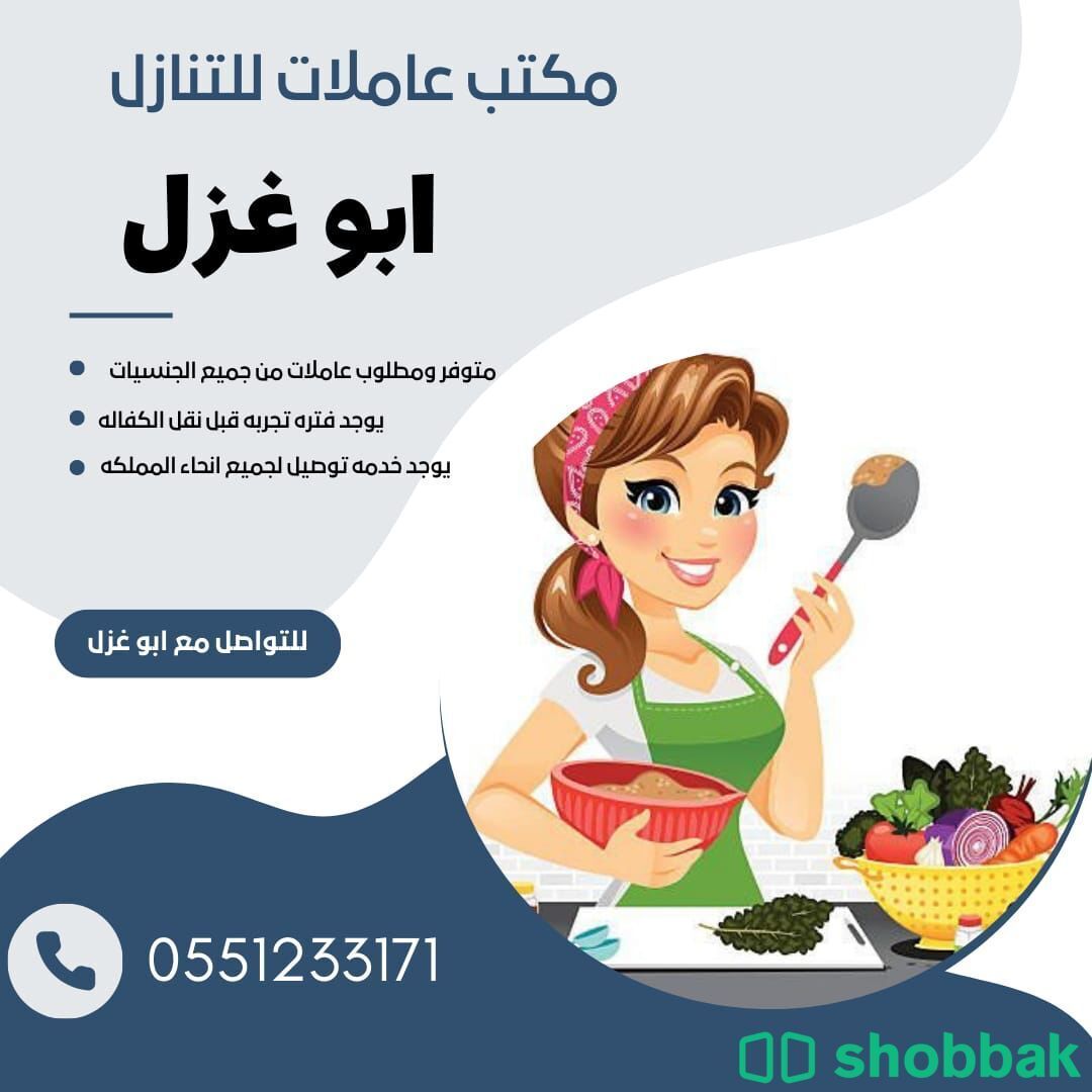 يوجد عاملات بافضل سعر 0551233171 Shobbak Saudi Arabia