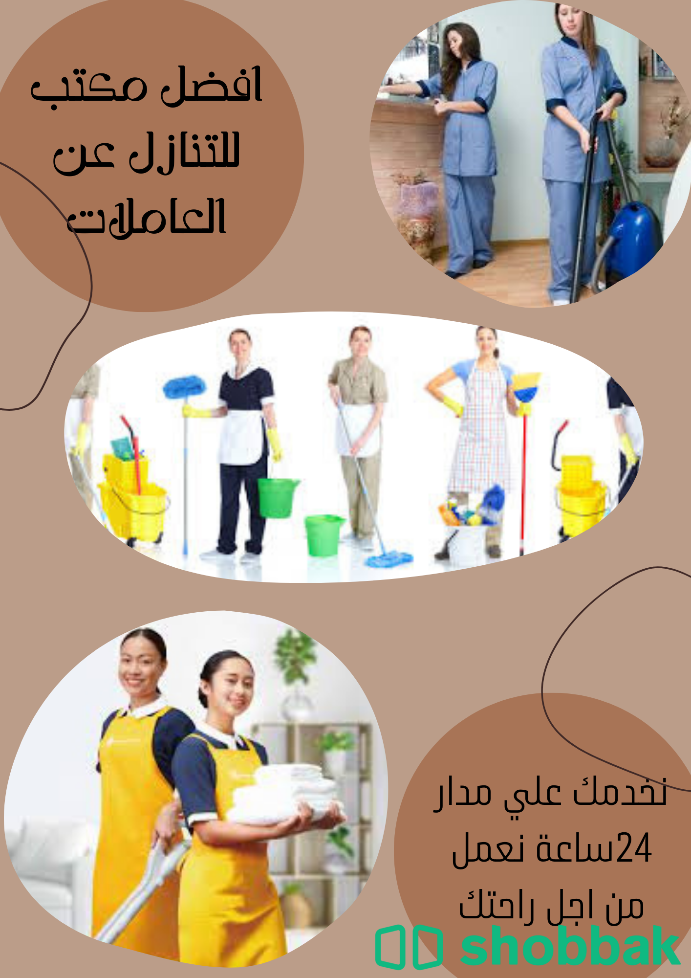 يوجد عاملات للتنازل من جميع الجنسيات 0560906197 Shobbak Saudi Arabia