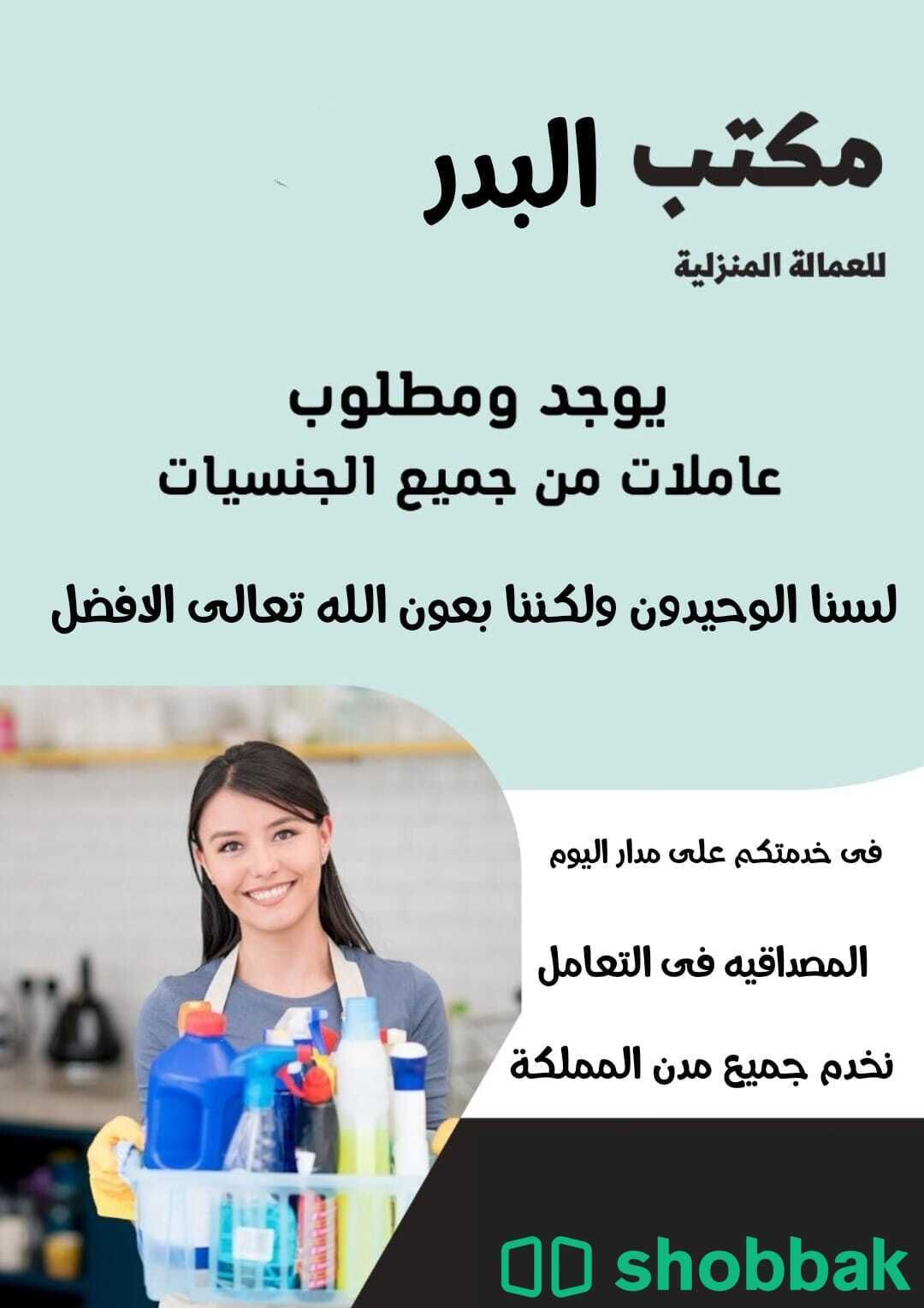 يوجد عاملات للتنازل من جميع الجنسيات 0567242658 Shobbak Saudi Arabia