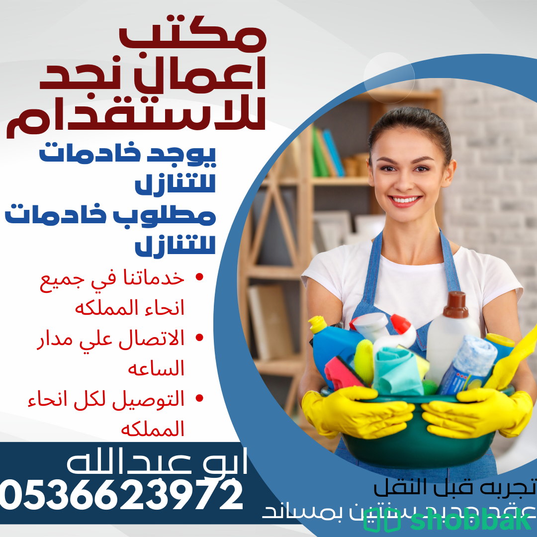 يوجد عاملات للتنازل من جميع الجنسيات وبافضل الاسعار 0536623972 Shobbak Saudi Arabia