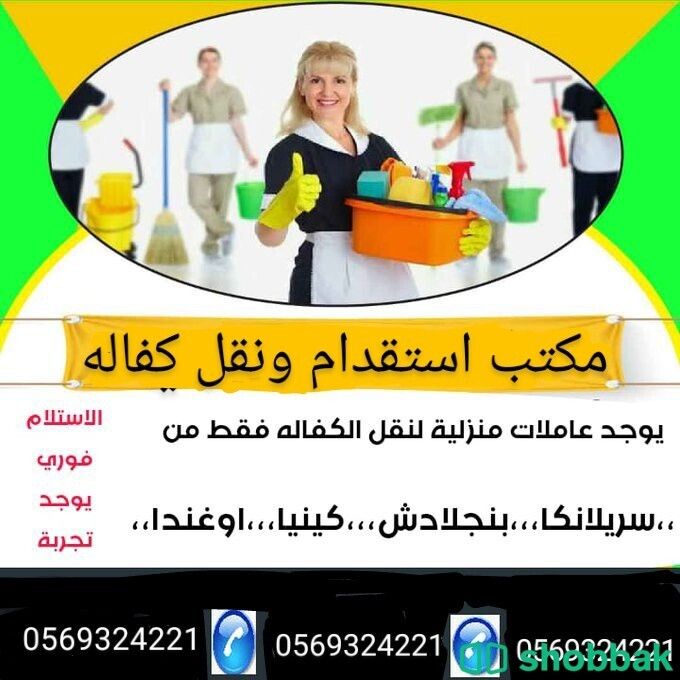 يوجد عاملات للتنازل ونستقبل خدمات للتنازل 0569324221 شباك السعودية