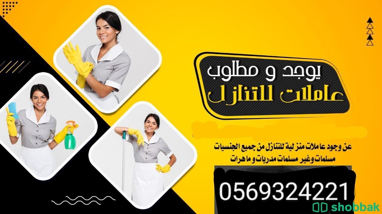 يوجد عاملات مدربات للتنازل 0569324221 Shobbak Saudi Arabia