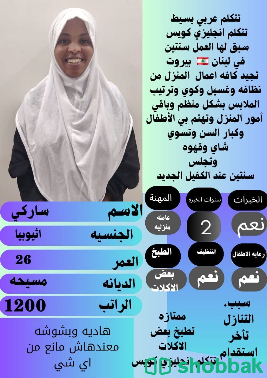 يوجد عاملات منزليه لتنازل  شباك السعودية