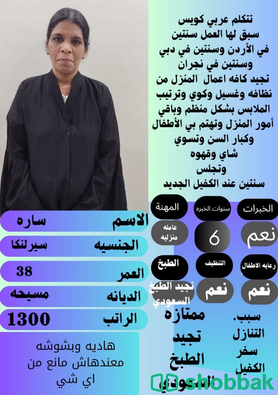 يوجد عاملات منزليه لتنازل  شباك السعودية