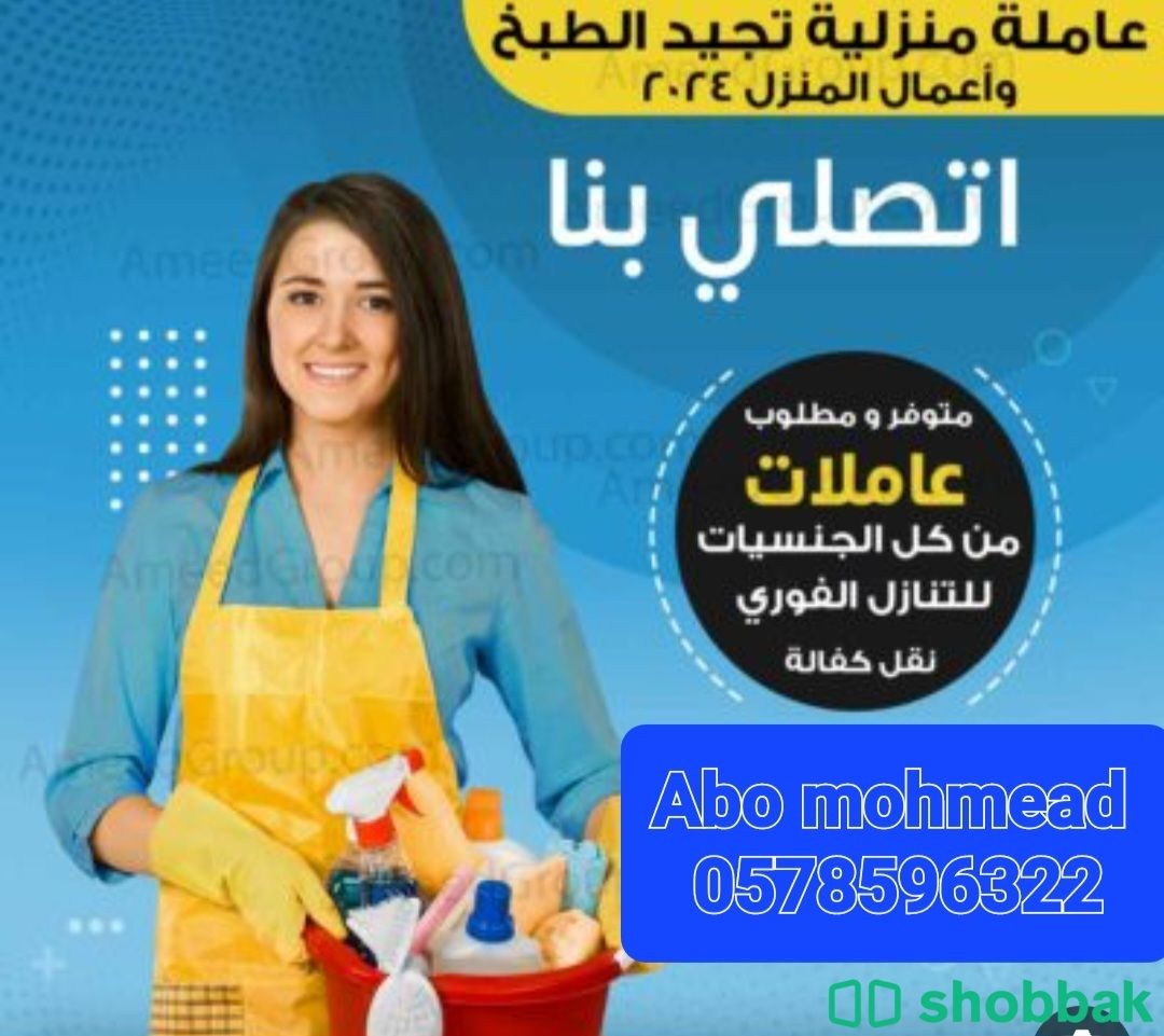 يوجد عاملات وطباخات للتنازل من جمبع الجنسيات بافضل الاسعار 0578596322 Shobbak Saudi Arabia