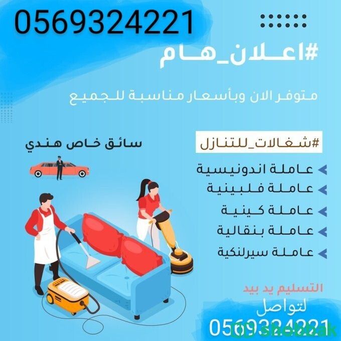 يوجد لدينا خدمات مدربات 0569324221 Shobbak Saudi Arabia