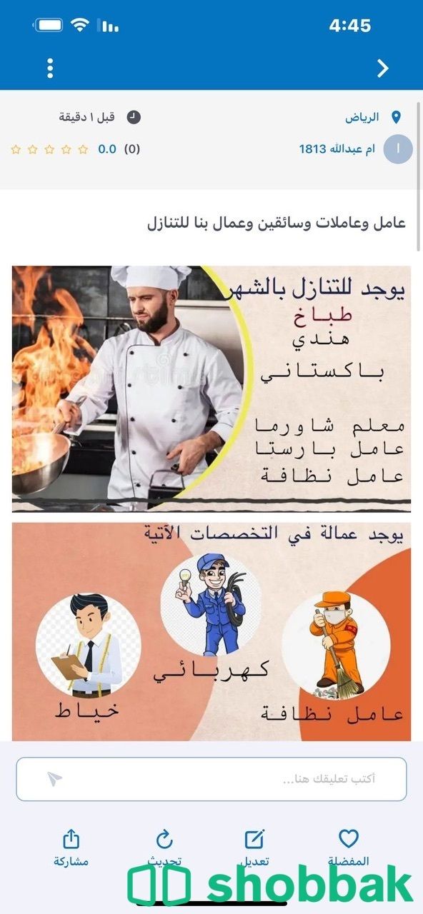 يوجد لدينا سائقين وعمال وعاملات وطباخيين للتنازل Shobbak Saudi Arabia