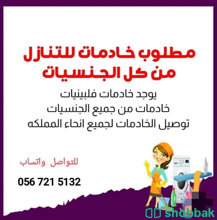 يوجد لدينا عاملات للتنازل مدربات على العمل  Shobbak Saudi Arabia