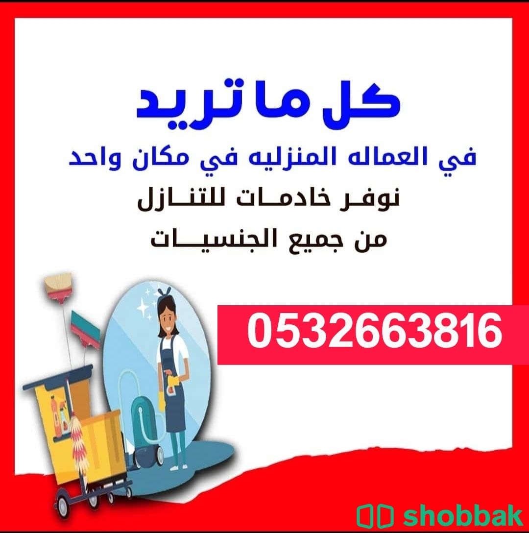 يوجد لدينا عاملات مدربات للتنازل من جميع الجنسيات بأسعار ممتازه  Shobbak Saudi Arabia