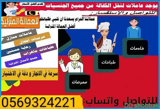 يوجد لدينا عاملات منزليه 0569324221 Shobbak Saudi Arabia