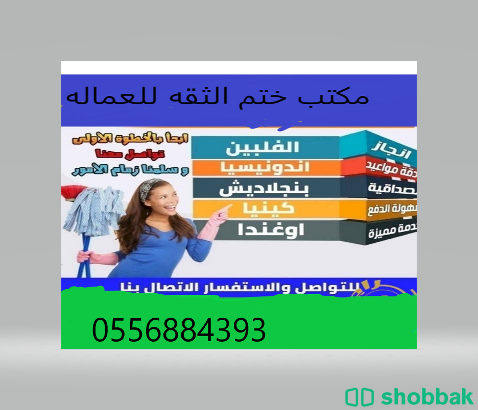 يوجد ومطلوب خادمات للتنازل :0556884393 Shobbak Saudi Arabia