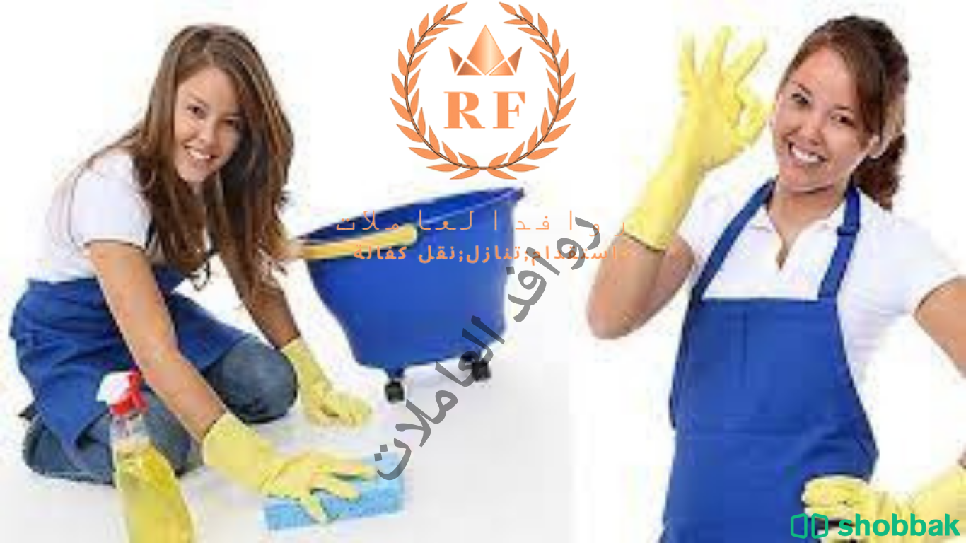يوجد ومطلوب خادمات وطباخات للتنازل من جميع الجنسيات 0541249349 Shobbak Saudi Arabia