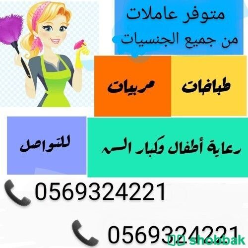 يوجد ومطلوب عاملات طباخات للتنازل 0569324221 Shobbak Saudi Arabia