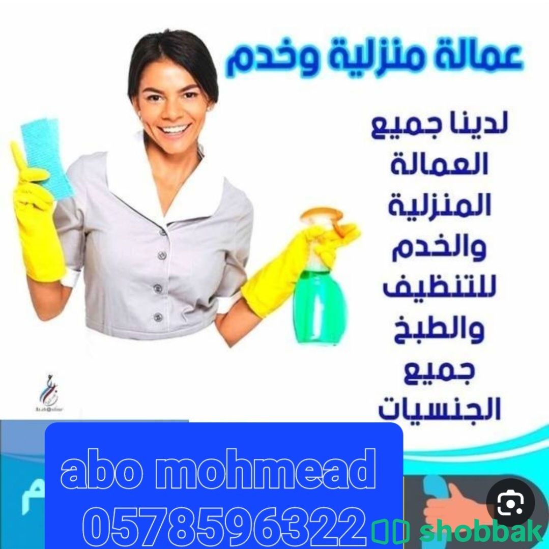يوجد ومطلوب عاملات للتنازل من جميع الجنسيات 0578596322 Shobbak Saudi Arabia