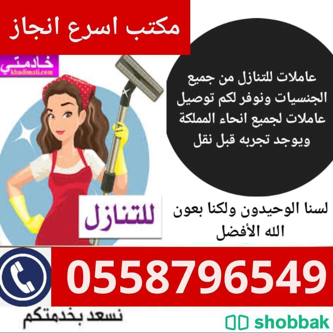 يوجد ومطلوب عاملات للتنازل من جميع الجنسيات  Shobbak Saudi Arabia