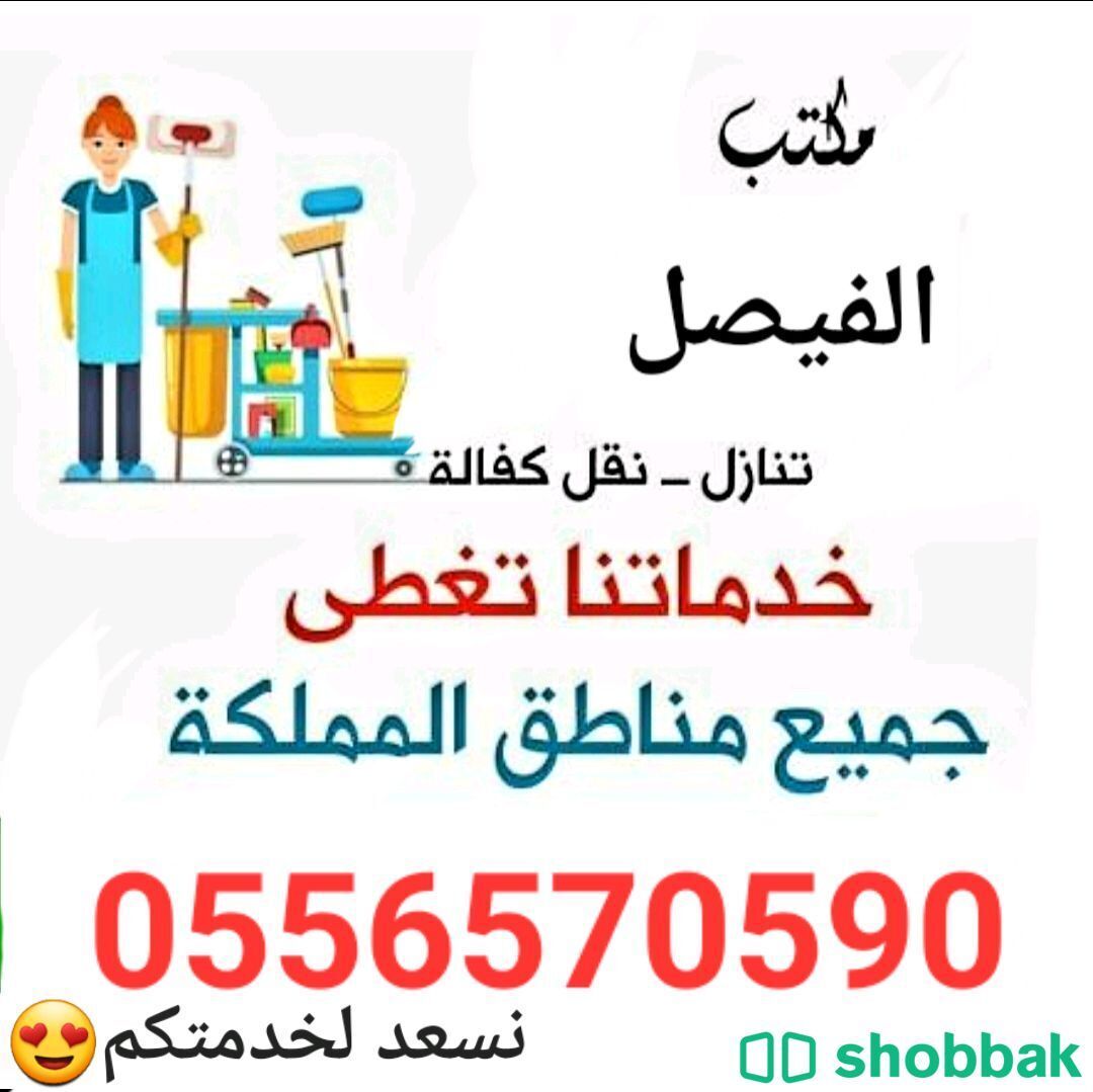 يوجد ومطلوب عاملات للتنازل من جميع الجنسيات  Shobbak Saudi Arabia