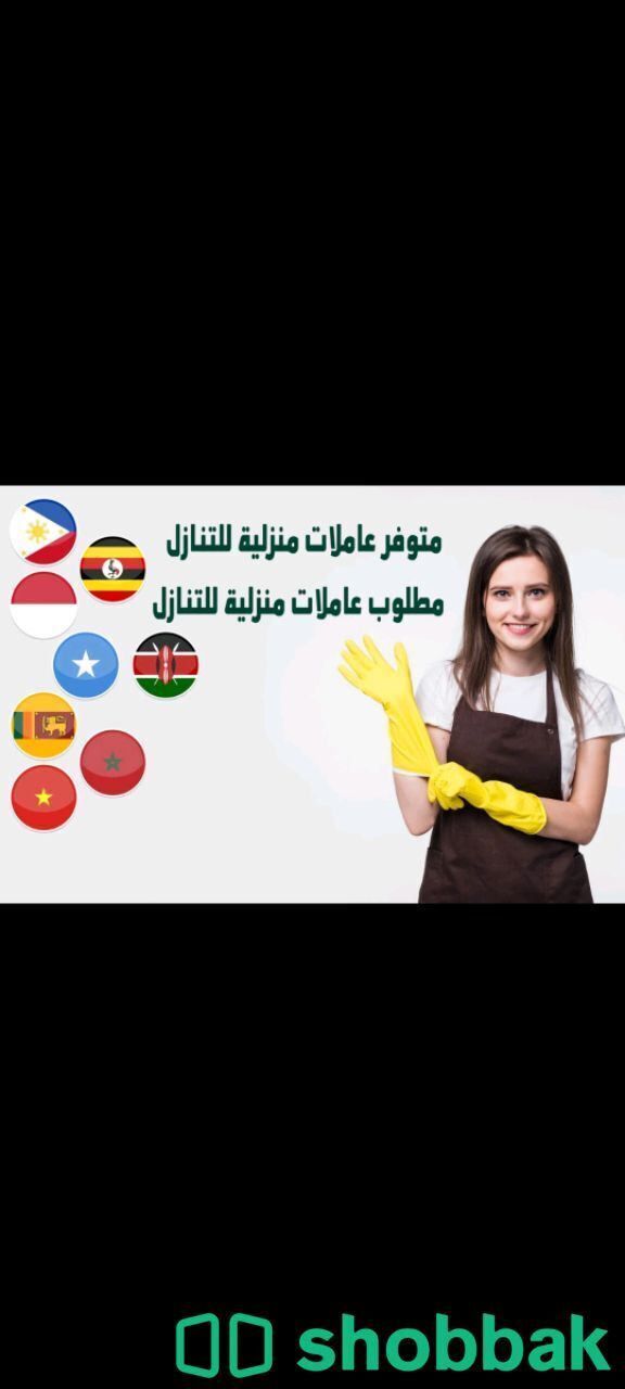 يوجد ومطلوب عاملات للتنازل من جميع الجنسيات  Shobbak Saudi Arabia